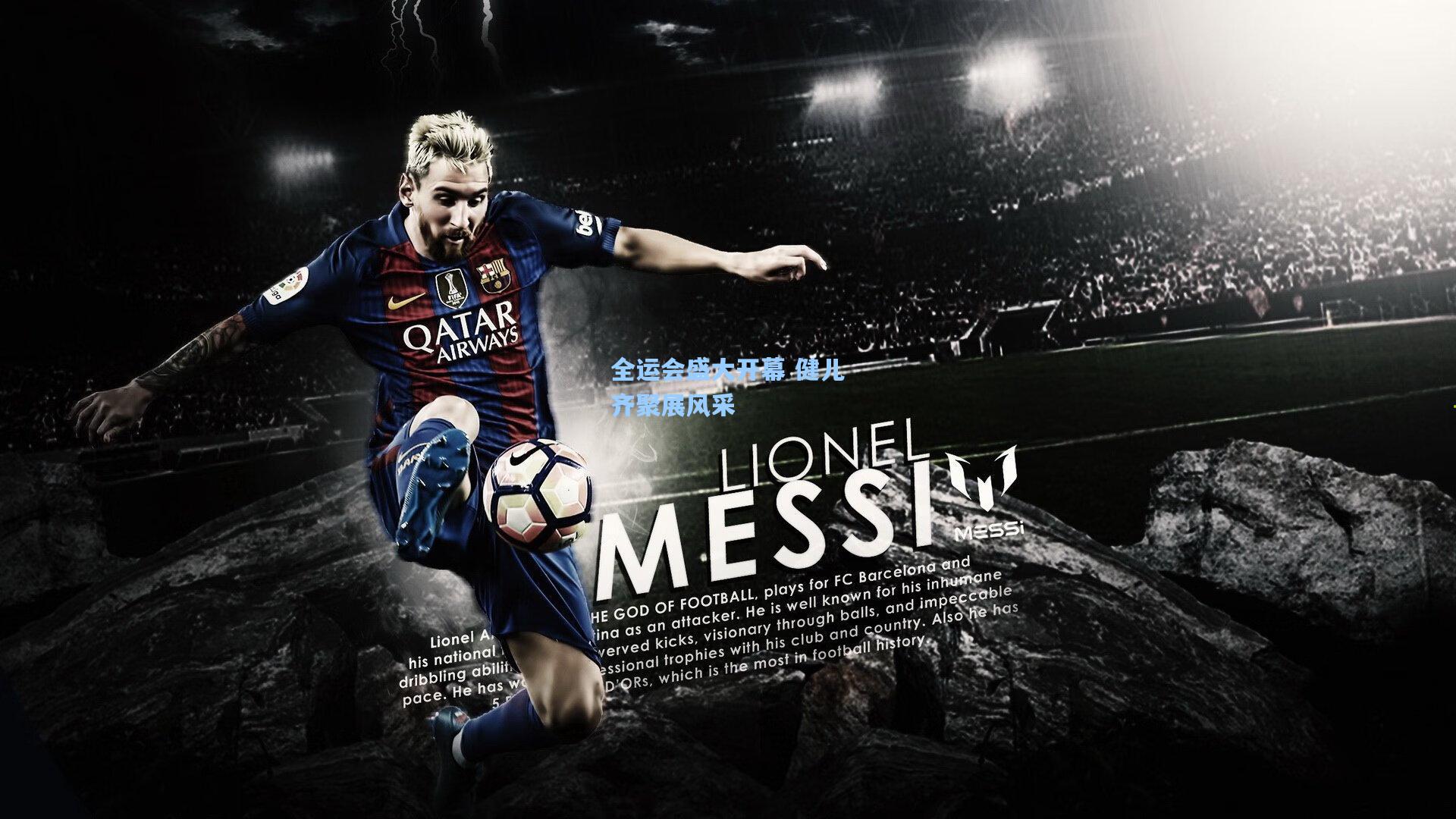 全运会盛大开幕 健儿齐聚展风采