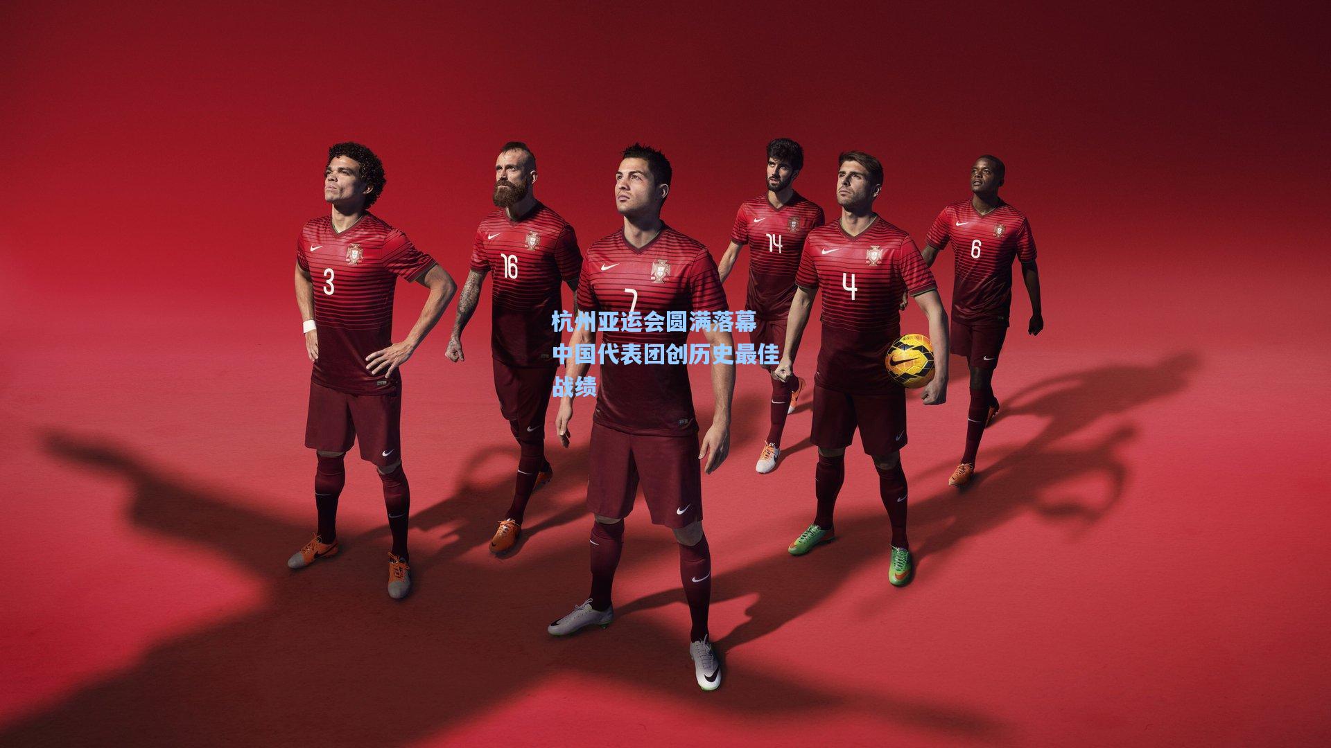 杭州亚运会圆满落幕 中国代表团创历史最佳战绩