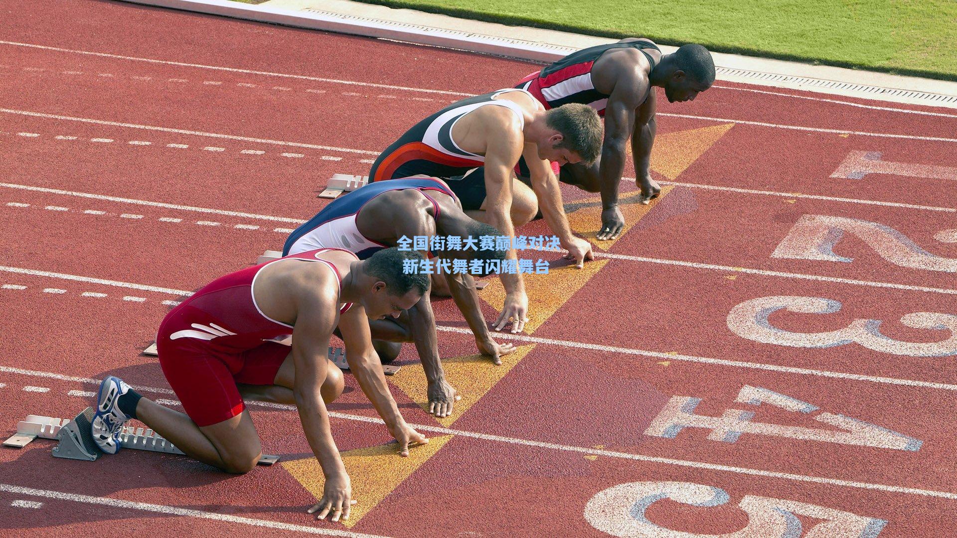 全国街舞大赛巅峰对决 新生代舞者闪耀舞台