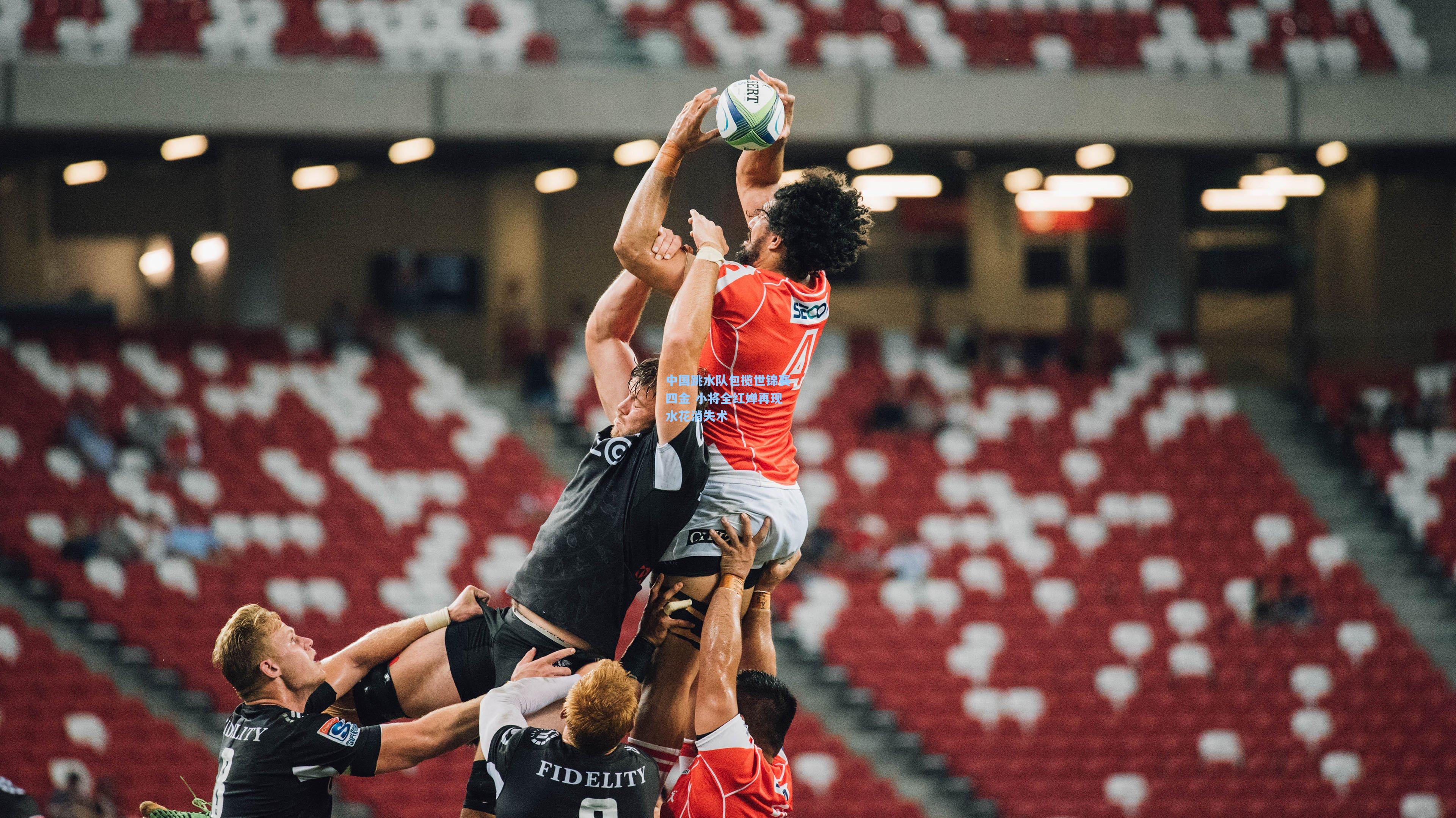 中国跳水队包揽世锦赛四金 小将全红婵再现水花消失术