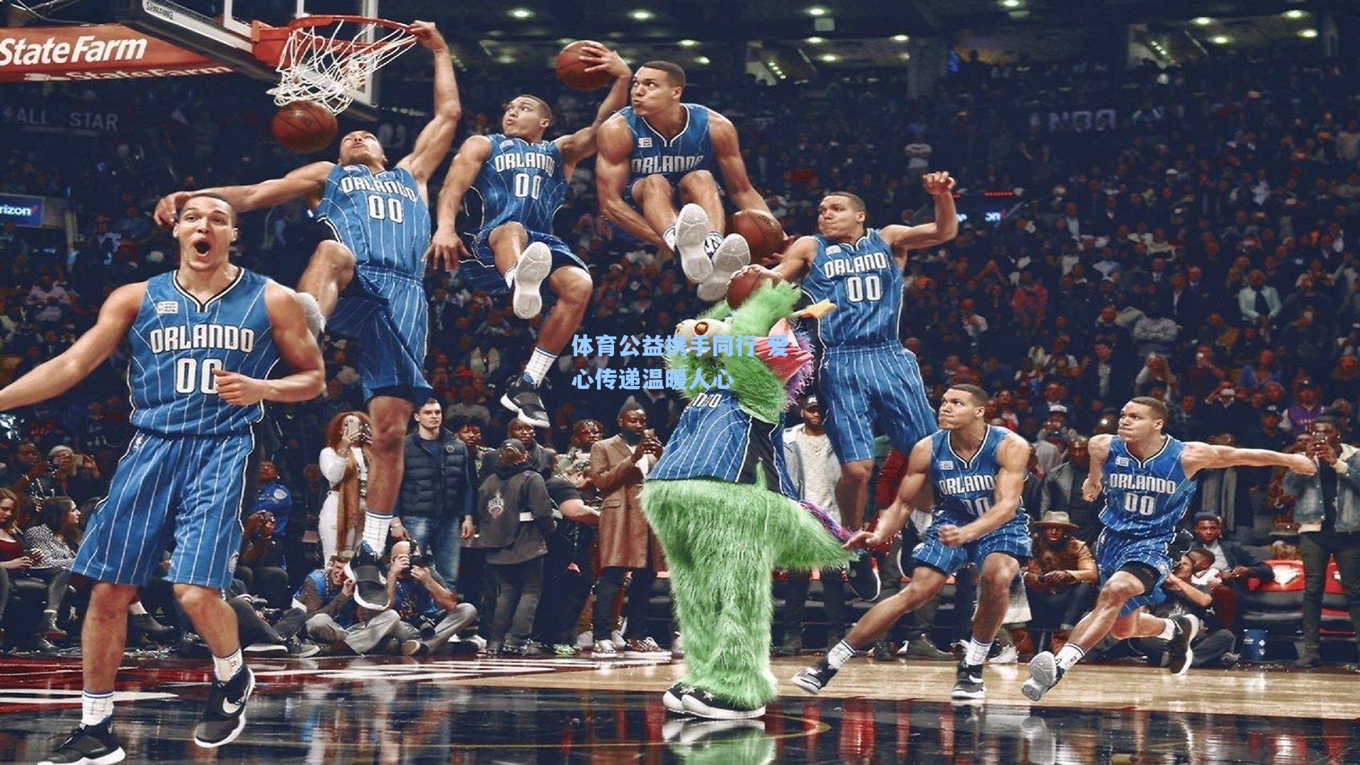问鼎娱乐|体育公益携手同行 爱心传递温暖人心