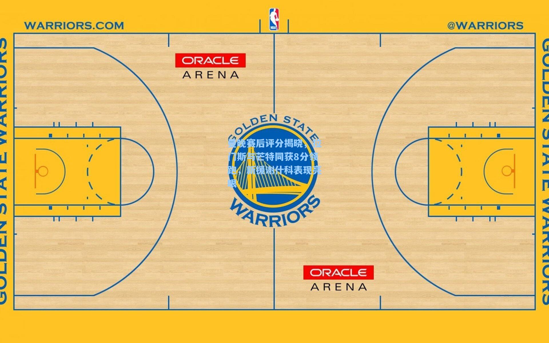 问鼎娱乐-曼晚赛后评分揭晓，拉门斯与芒特同获8分领跑，新援谢什科表现亮眼