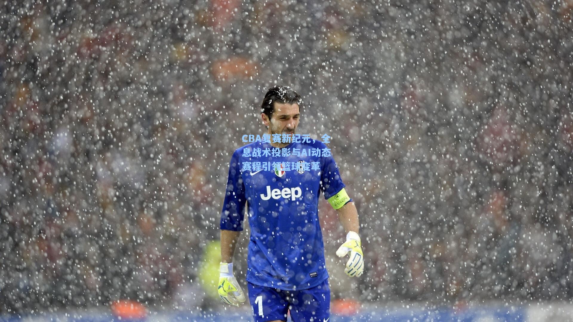 问鼎娱乐_CBA复赛新纪元，全息战术投影与AI动态赛程引领篮球变革